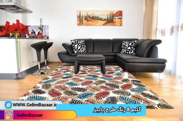 گلیم فرش طرح پاییز